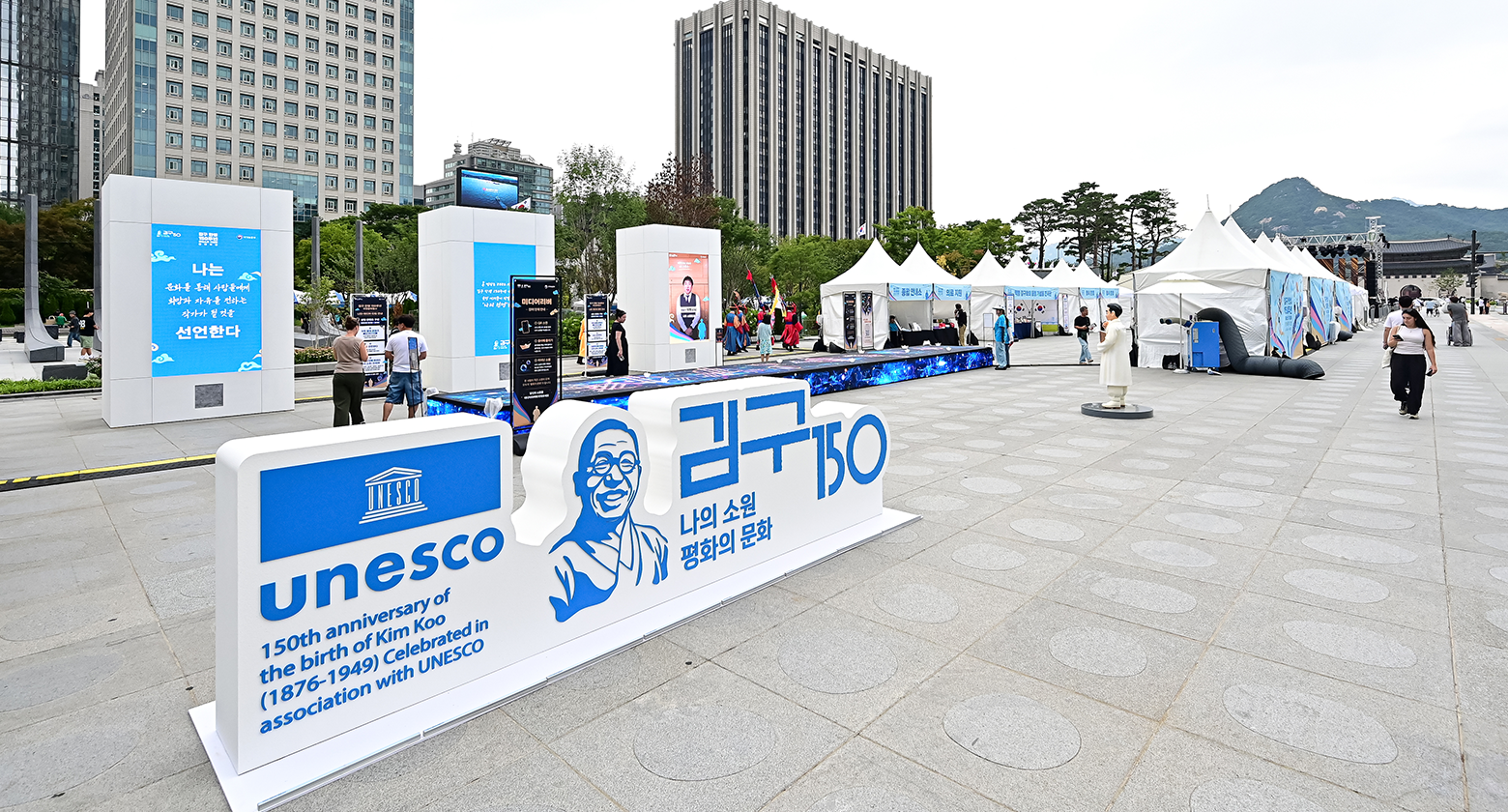 백범 김구 탄생 150주년 국민참여행사 유네스코 기념해 문화주간 '나의 소원 평화의 문화' / '백범 문화의 밤' 